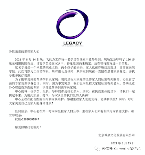 著名VC基金董事总经理魏萌去世:疑因参加精神摧毁类课程后崩溃